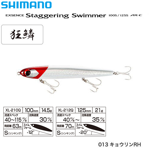 シマノ(SHIMANO) スタッガリングスイマー 125S AR-C XL-212Q キョウリンRH 013