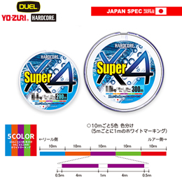 デュエル(DUEL) ハードコア スーパー X4 200m 0.4号 5C 5色 ★セール特別価格