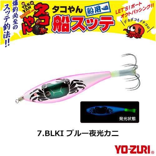 デュエル(DUEL) タコやん 船スッテ M 07 BLKI ブルー夜光カニ ○廃番