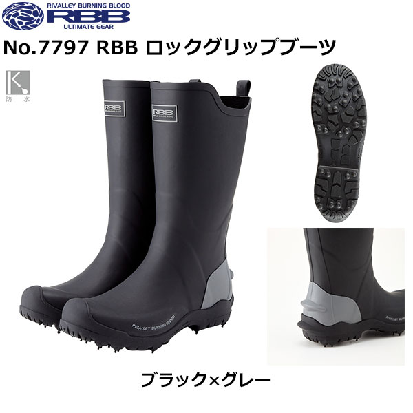 ソウシン(リバレイ) No.7797 RBB ロックグリップブーツ BK×グレー XL