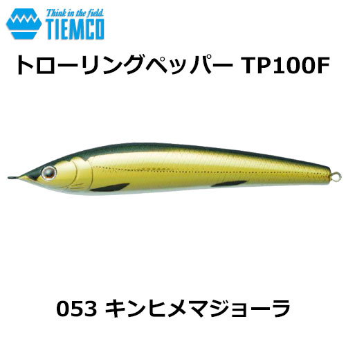 ティムコ　トローリングペッパー TP100F 5本セット ティムコ(TIEMCO) トローリングペッパー TP100F-053 キンヒメ