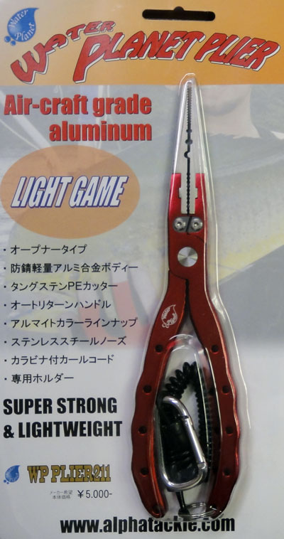 ウォータープラネット プライヤーライトゲーム 211R オープナータイプ ★激安セール割引品