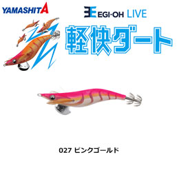 ヤマシタ(YAMASHITA) エギ王 LIVE 3.5号 027 ピンクゴールド