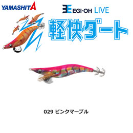 ヤマシタ(YAMASHITA) エギ王 LIVE 3.5号 029 ピンクマーブル
