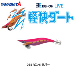 ヤマシタ(YAMASHITA) エギ王 LIVE 3.5号 035 ピンクラバー